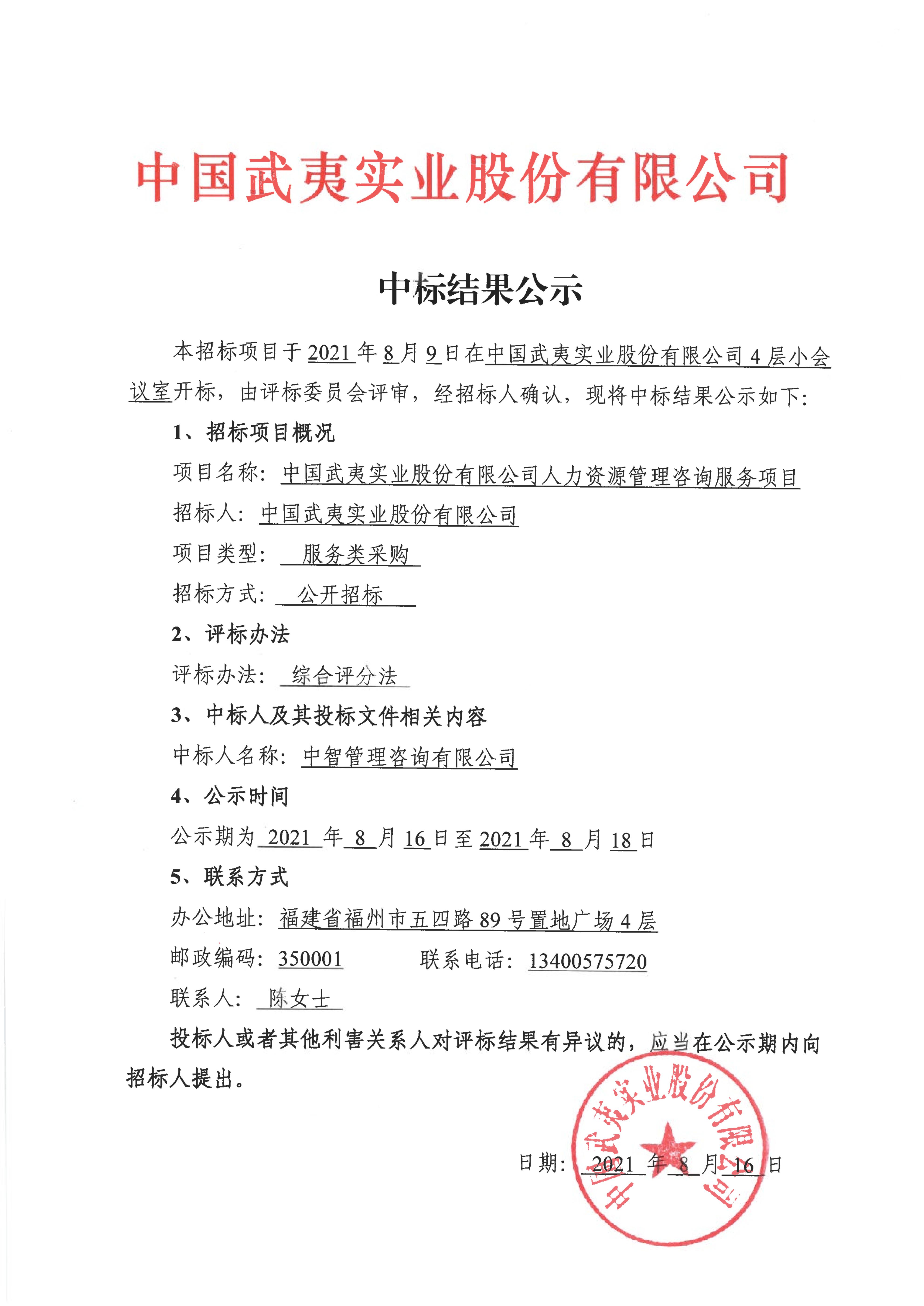 中标了局公示_00.jpg